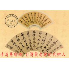 扇形書畫郵票原圖卡(25元)
